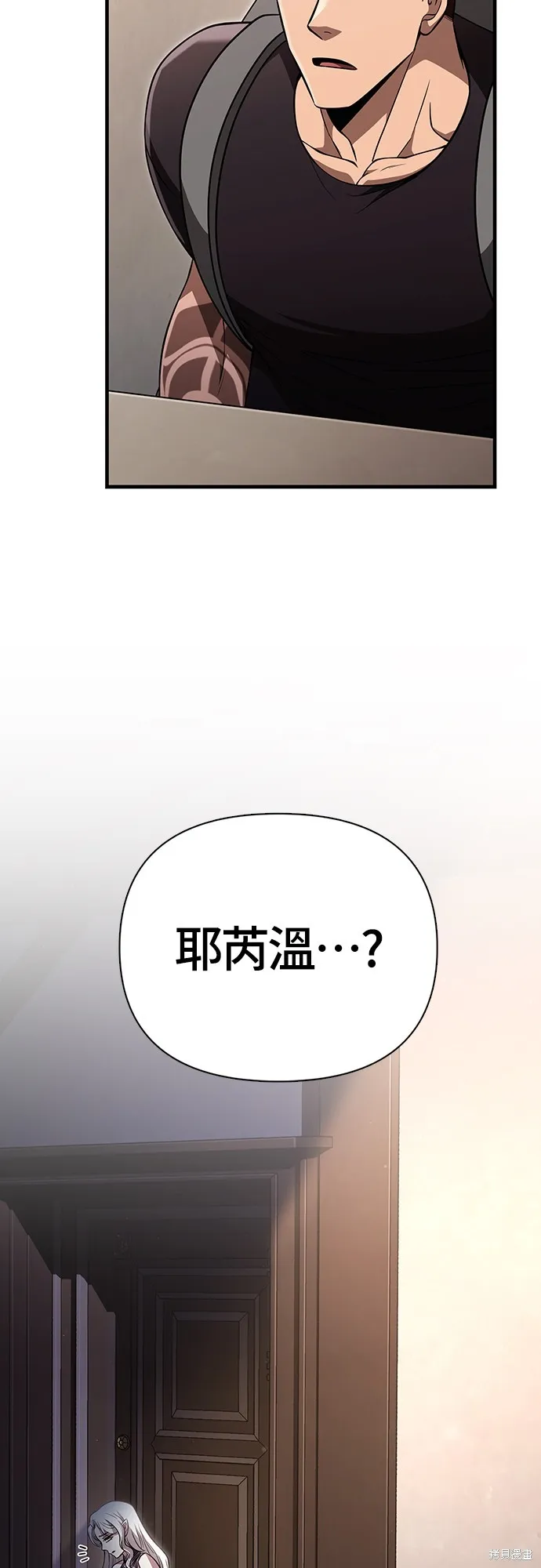 變成蠻族！遊戲生存戰,第82話,第83张