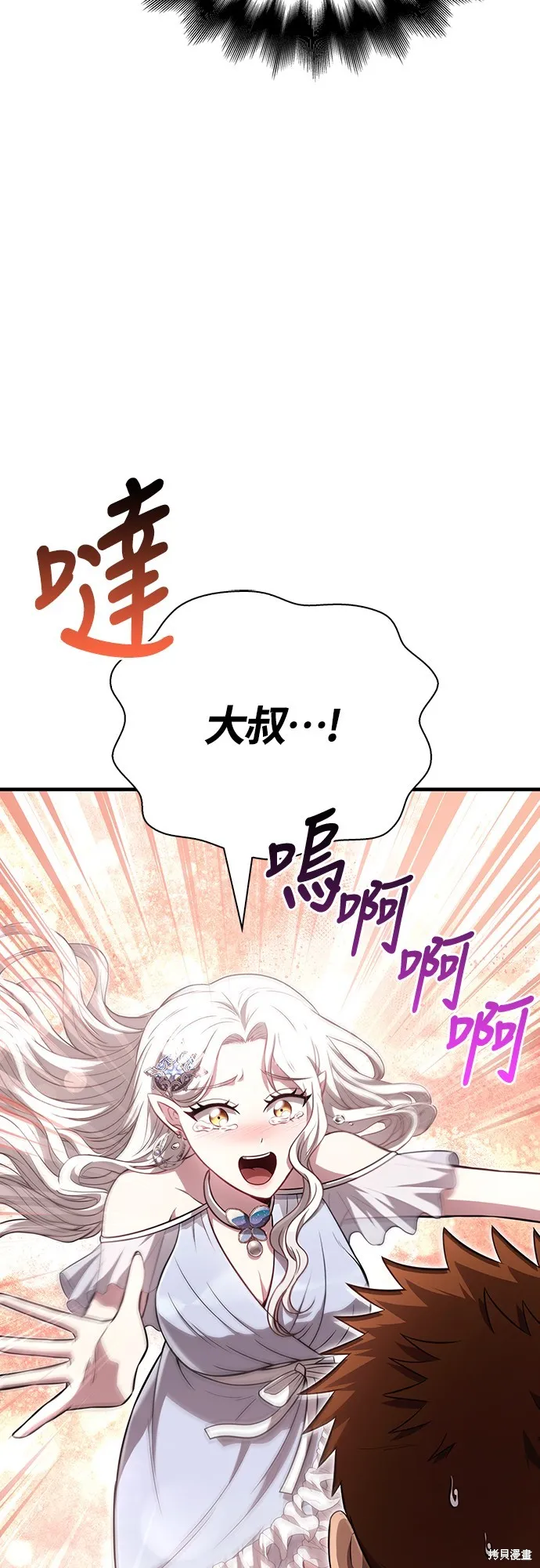 變成蠻族！遊戲生存戰,第82話,第9张