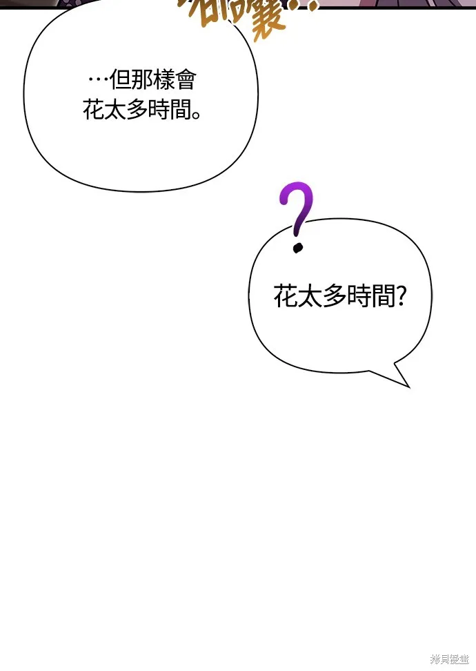 變成蠻族！遊戲生存戰,第82話,第91张