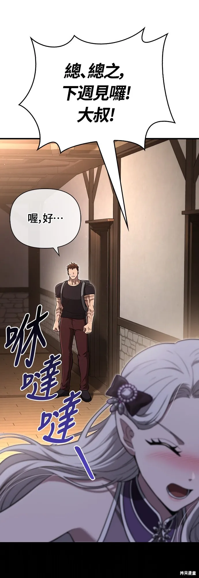 變成蠻族！遊戲生存戰,第82話,第92张