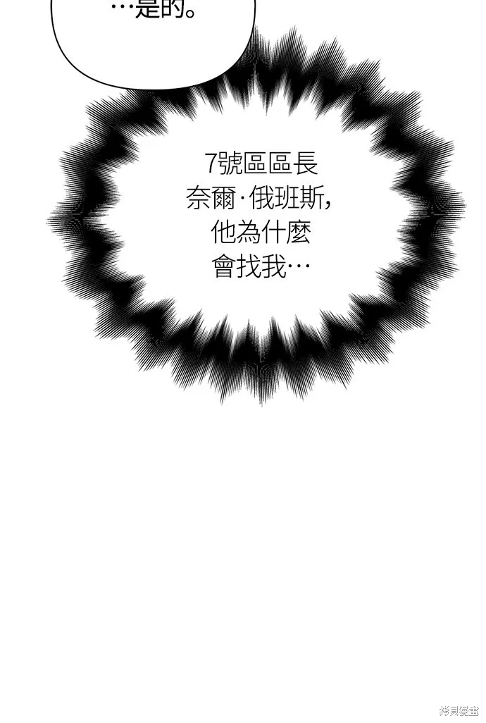 變成蠻族！遊戲生存戰,第82話,第96张