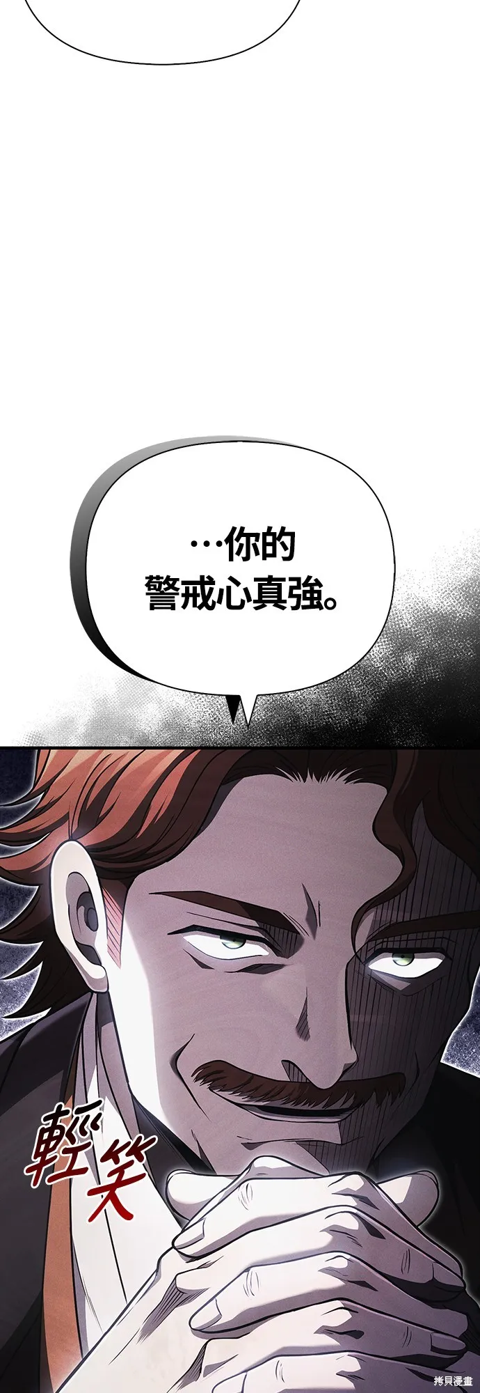 變成蠻族！遊戲生存戰,第82話,第98张
