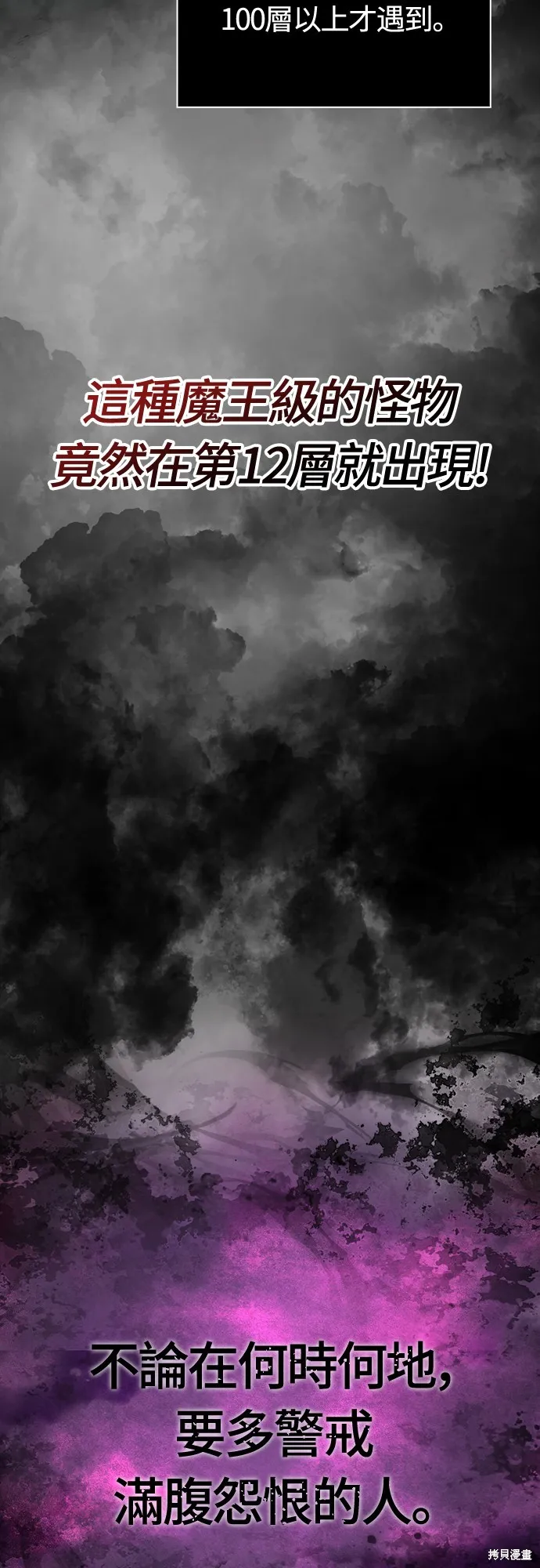 變成蠻族！遊戲生存戰,第78話,第10张