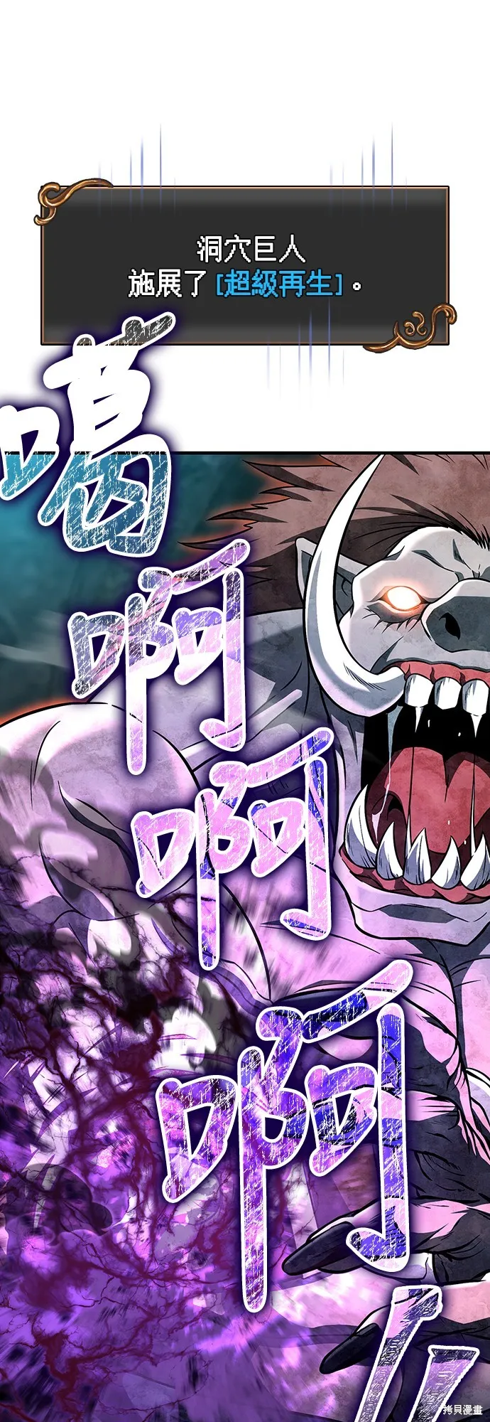 變成蠻族！遊戲生存戰,第78話,第100张