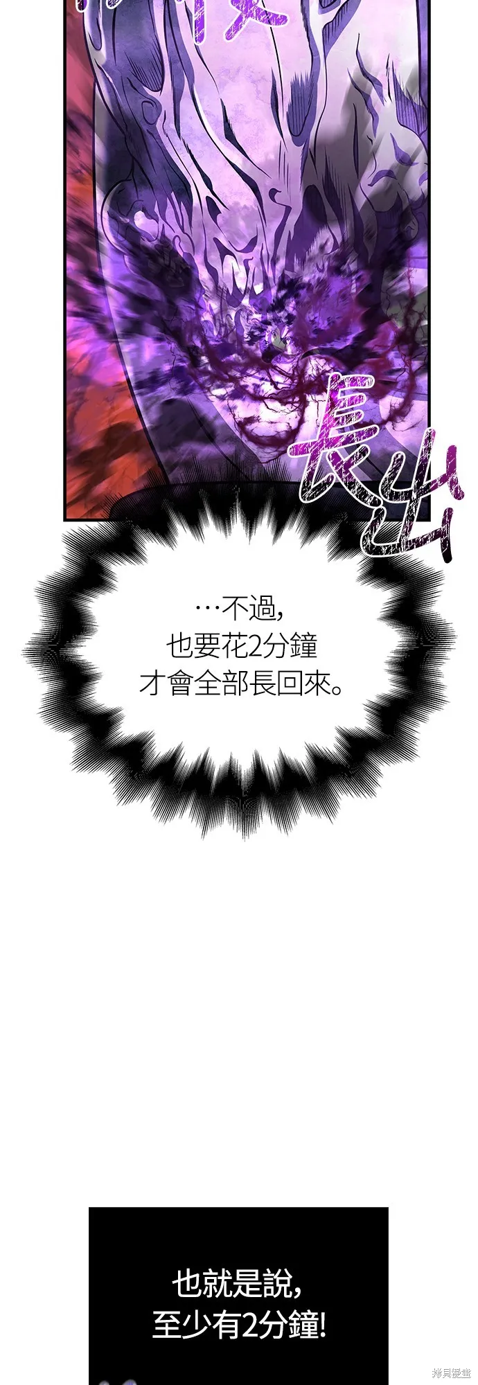 變成蠻族！遊戲生存戰,第78話,第102张