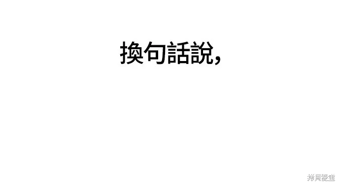 變成蠻族！遊戲生存戰,第78話,第105张