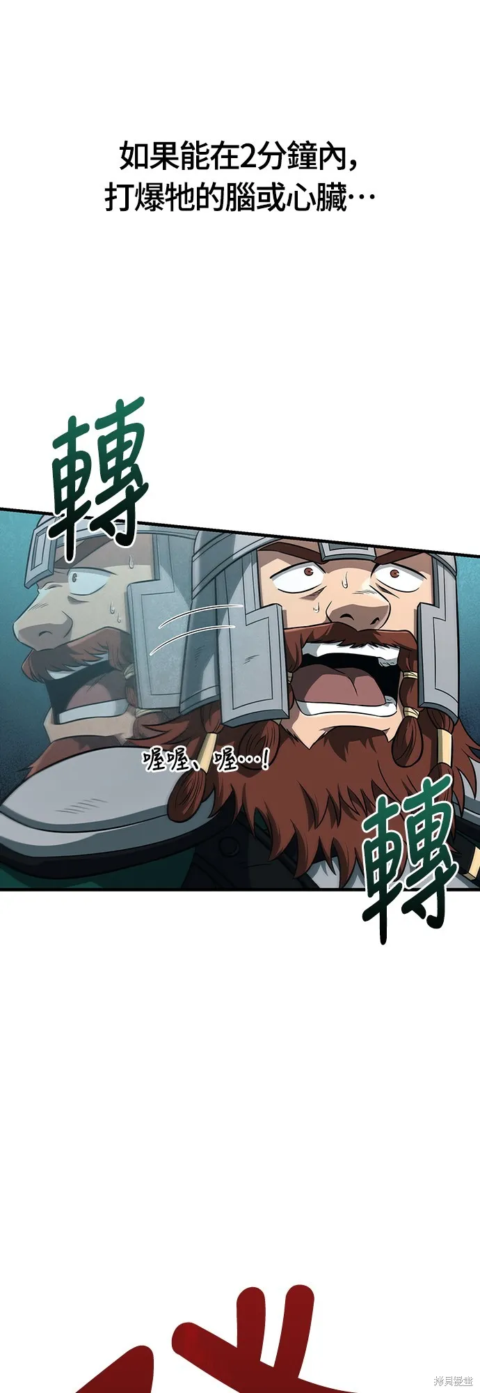 變成蠻族！遊戲生存戰,第78話,第106张