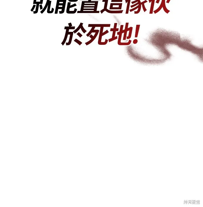 變成蠻族！遊戲生存戰,第78話,第109张