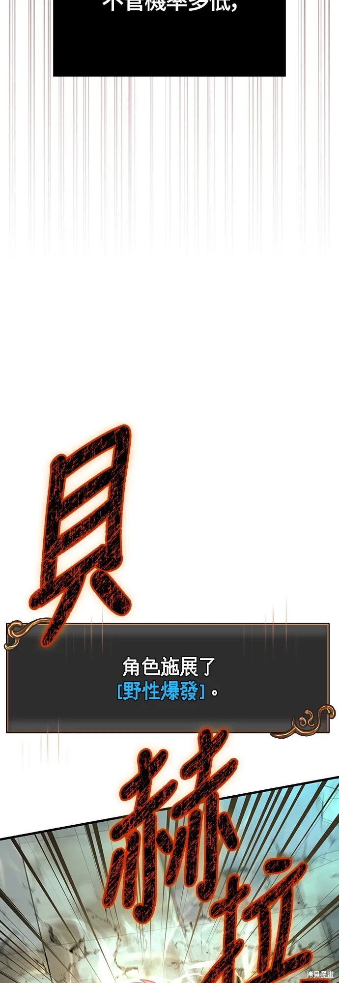 變成蠻族！遊戲生存戰,第78話,第15张