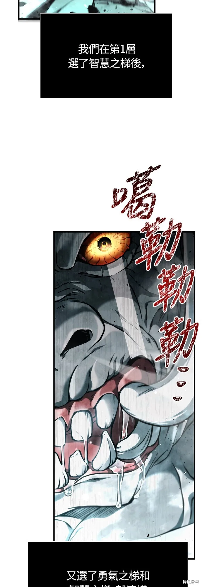 變成蠻族！遊戲生存戰,第78話,第2张