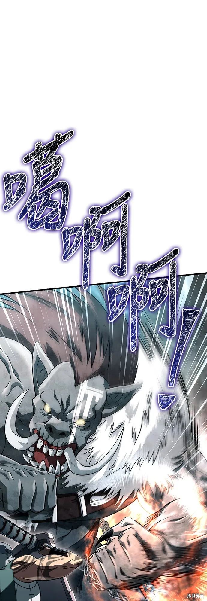 變成蠻族！遊戲生存戰,第78話,第23张