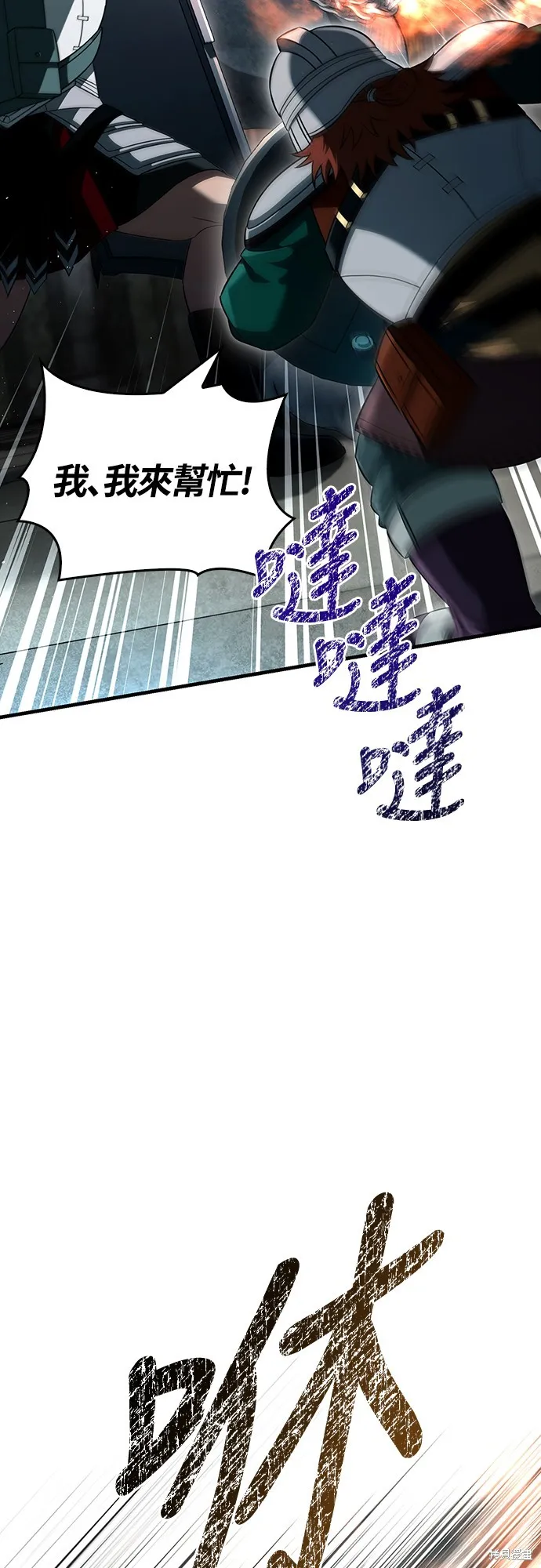 變成蠻族！遊戲生存戰,第78話,第24张