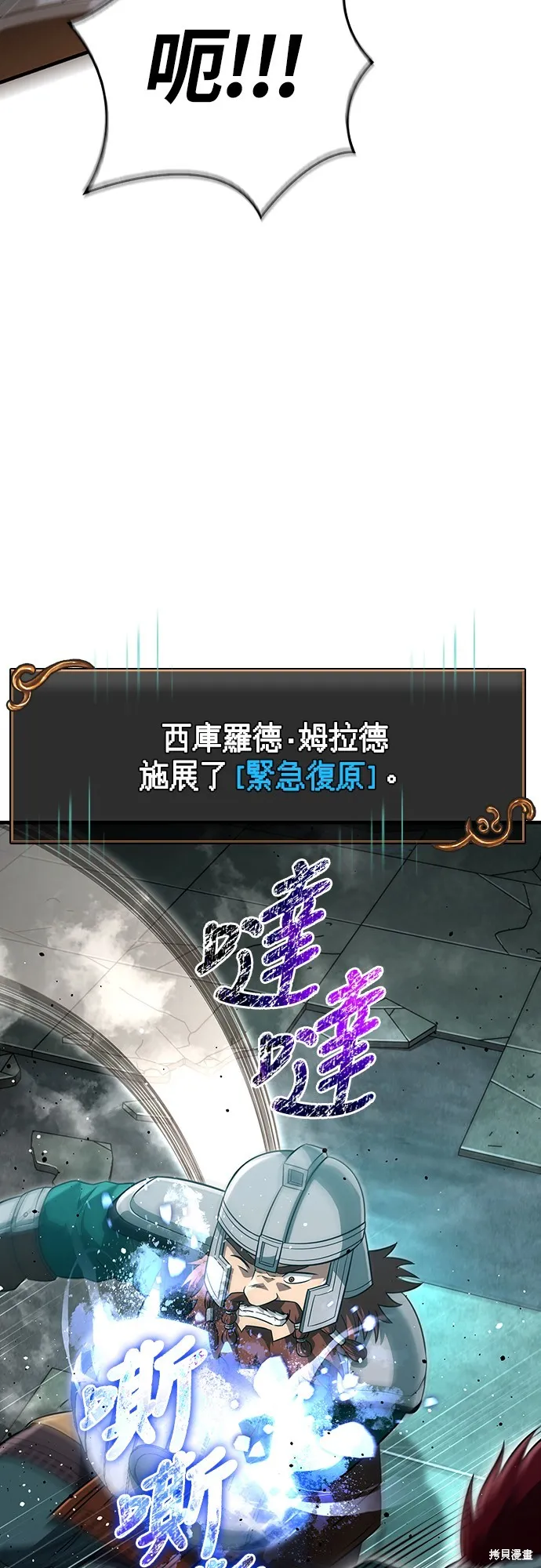 變成蠻族！遊戲生存戰,第78話,第28张
