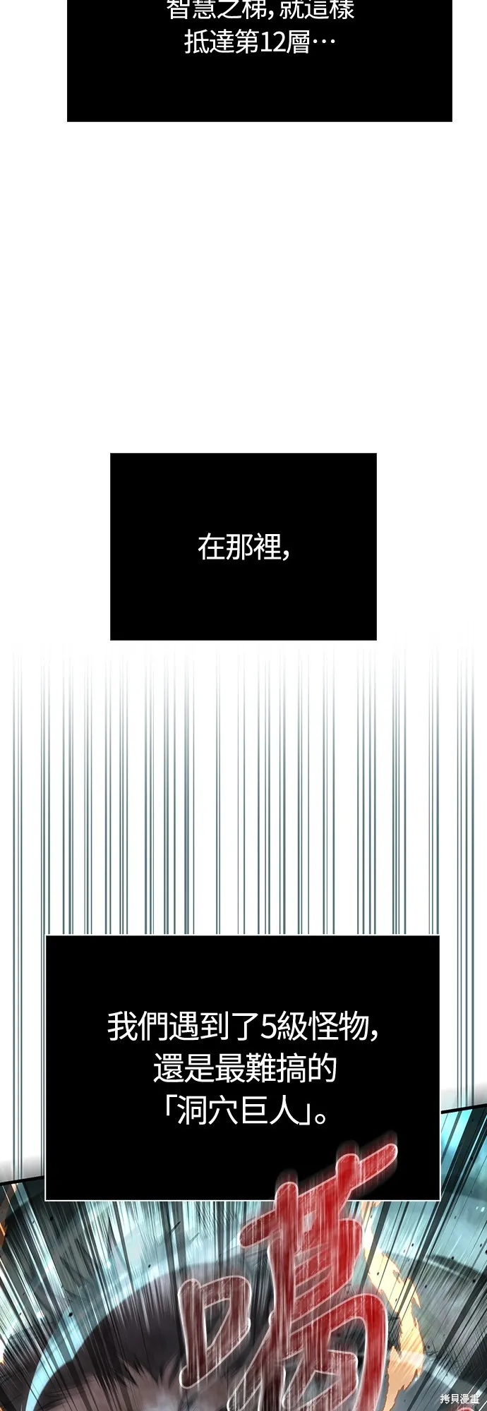 變成蠻族！遊戲生存戰,第78話,第3张