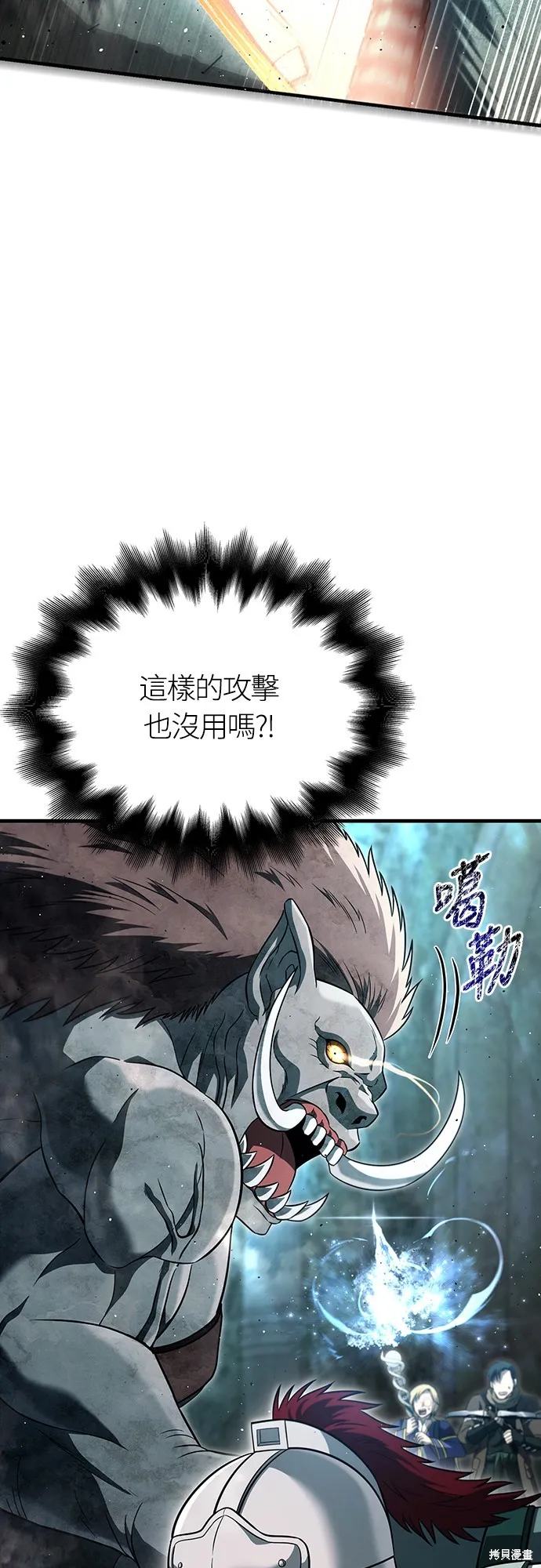 變成蠻族！遊戲生存戰,第78話,第31张