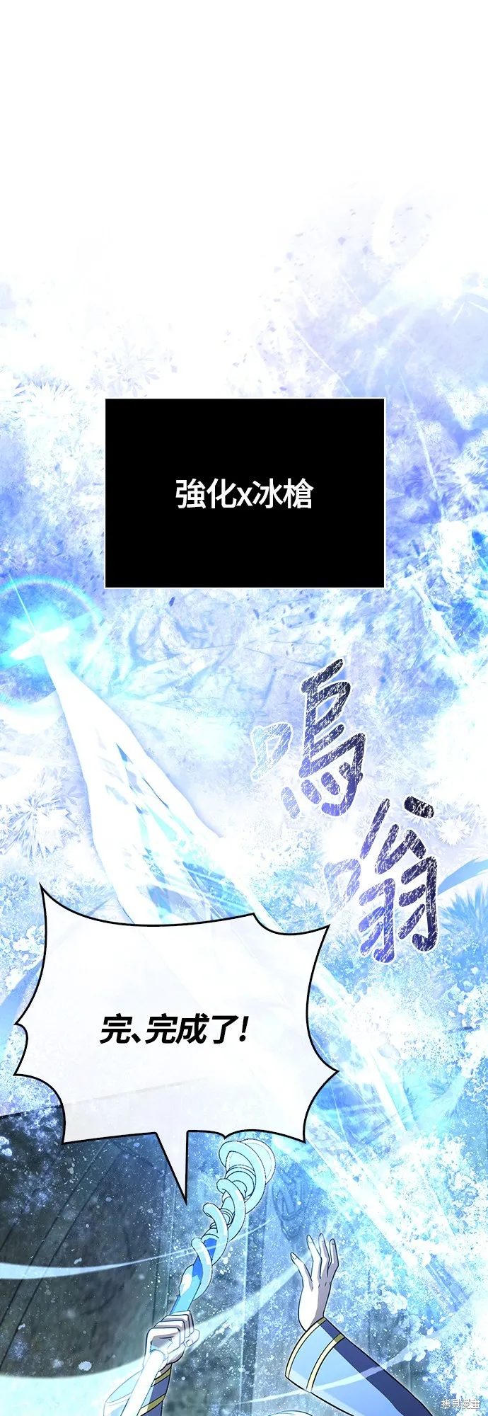 變成蠻族！遊戲生存戰,第78話,第33张