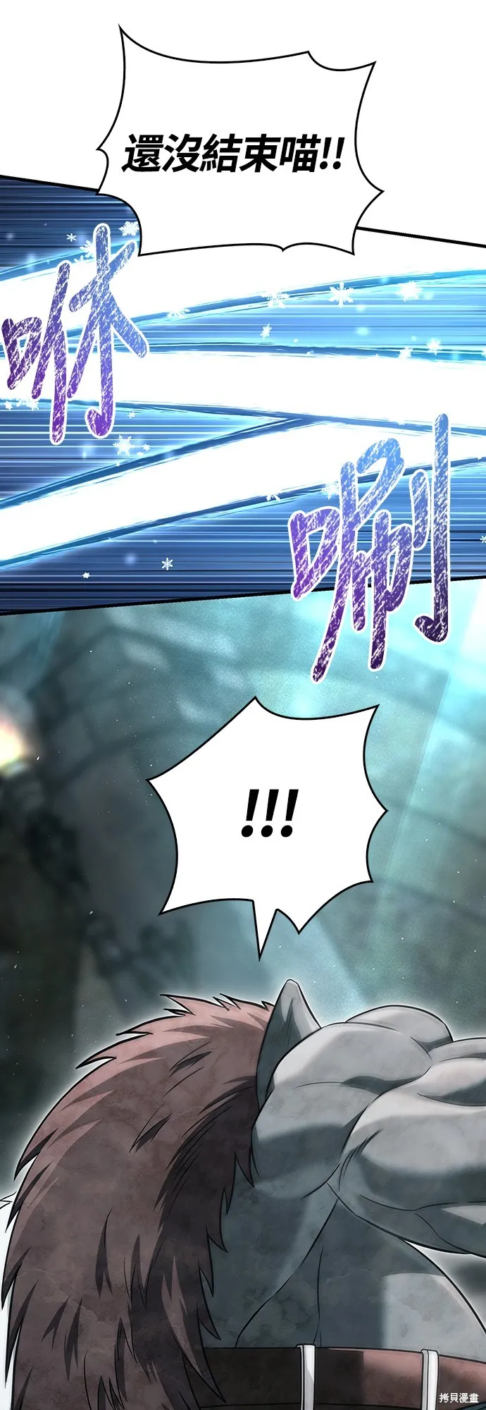 變成蠻族！遊戲生存戰,第78話,第40张