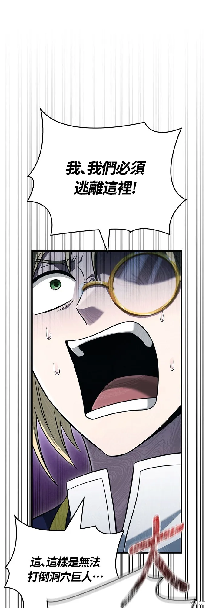 變成蠻族！遊戲生存戰,第78話,第43张