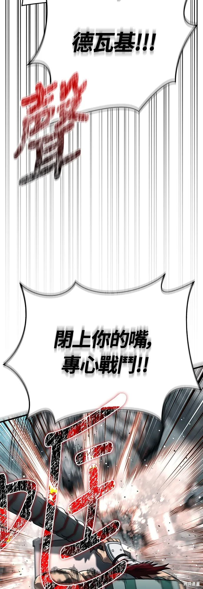 變成蠻族！遊戲生存戰,第78話,第44张
