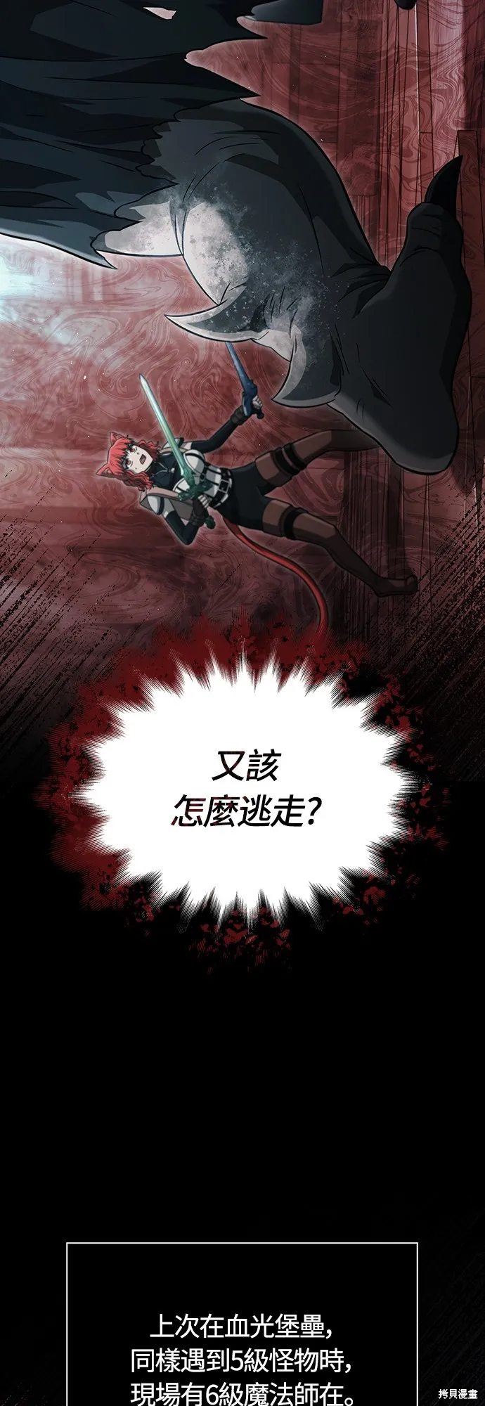 變成蠻族！遊戲生存戰,第78話,第47张