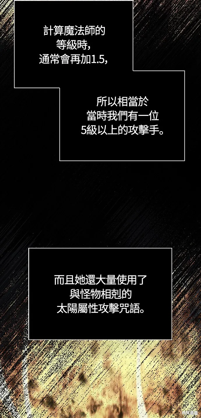 變成蠻族！遊戲生存戰,第78話,第49张