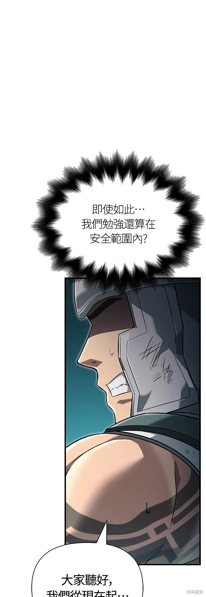變成蠻族！遊戲生存戰,第78話,第55张