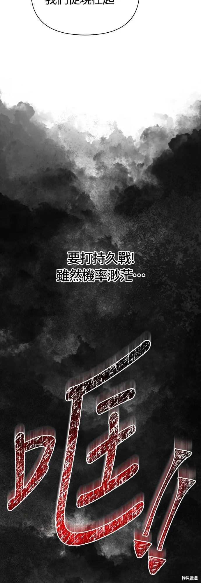變成蠻族！遊戲生存戰,第78話,第56张
