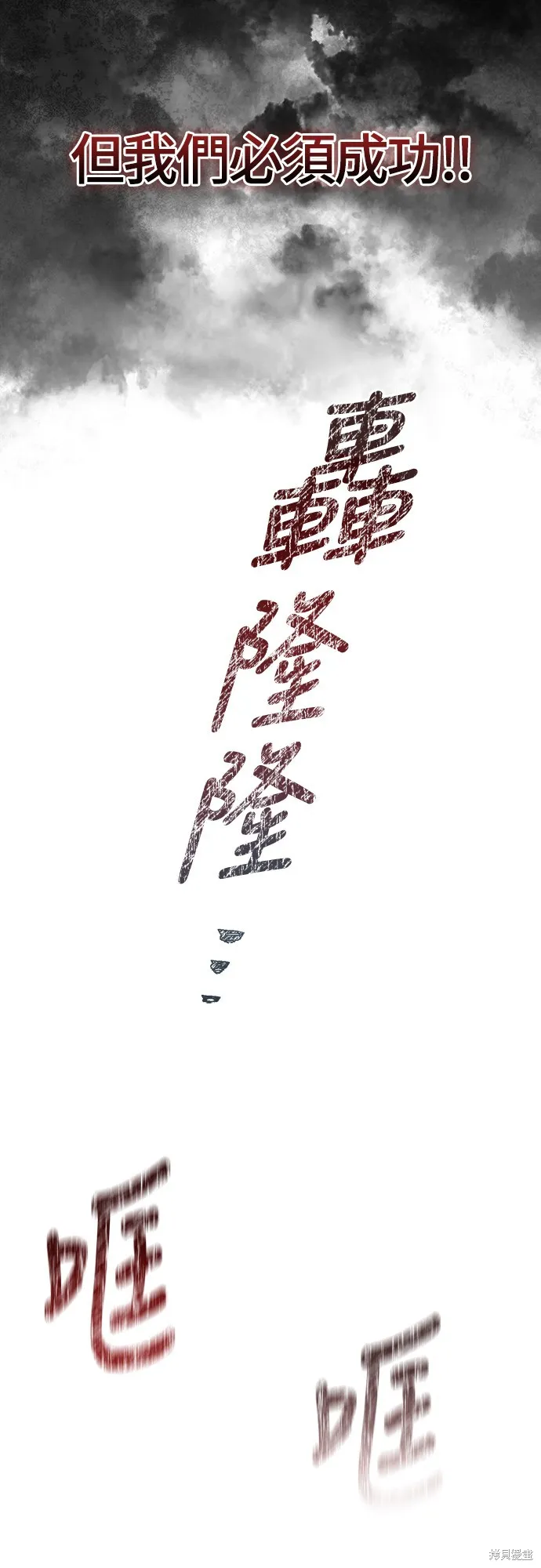 變成蠻族！遊戲生存戰,第78話,第57张