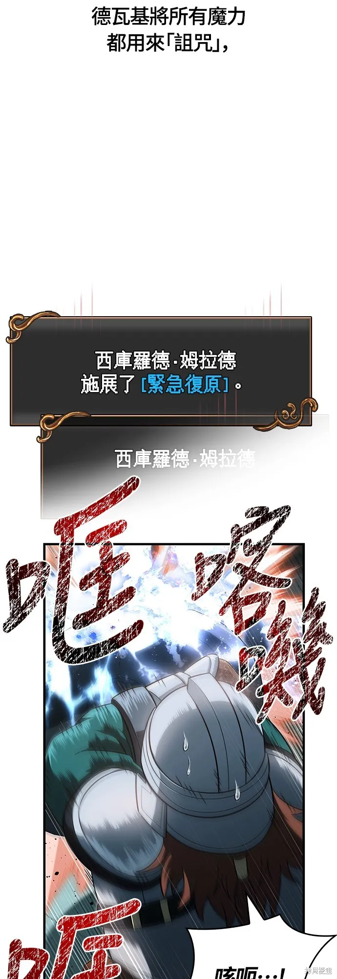 變成蠻族！遊戲生存戰,第78話,第61张