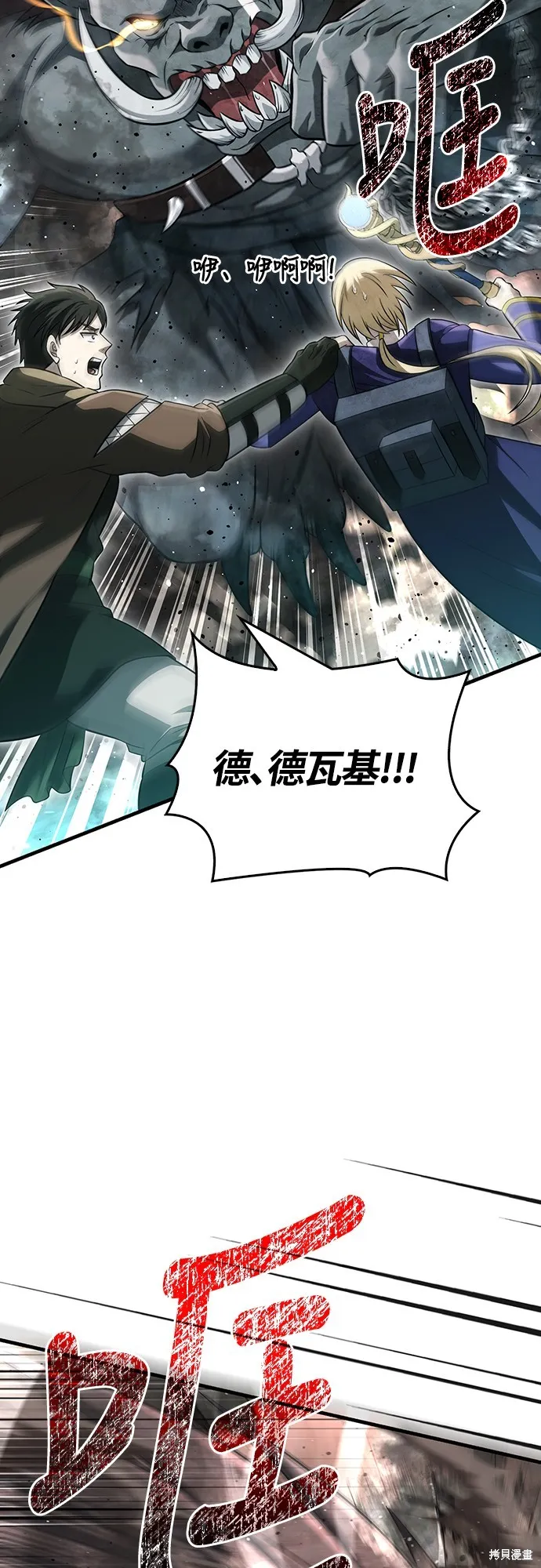 變成蠻族！遊戲生存戰,第78話,第68张