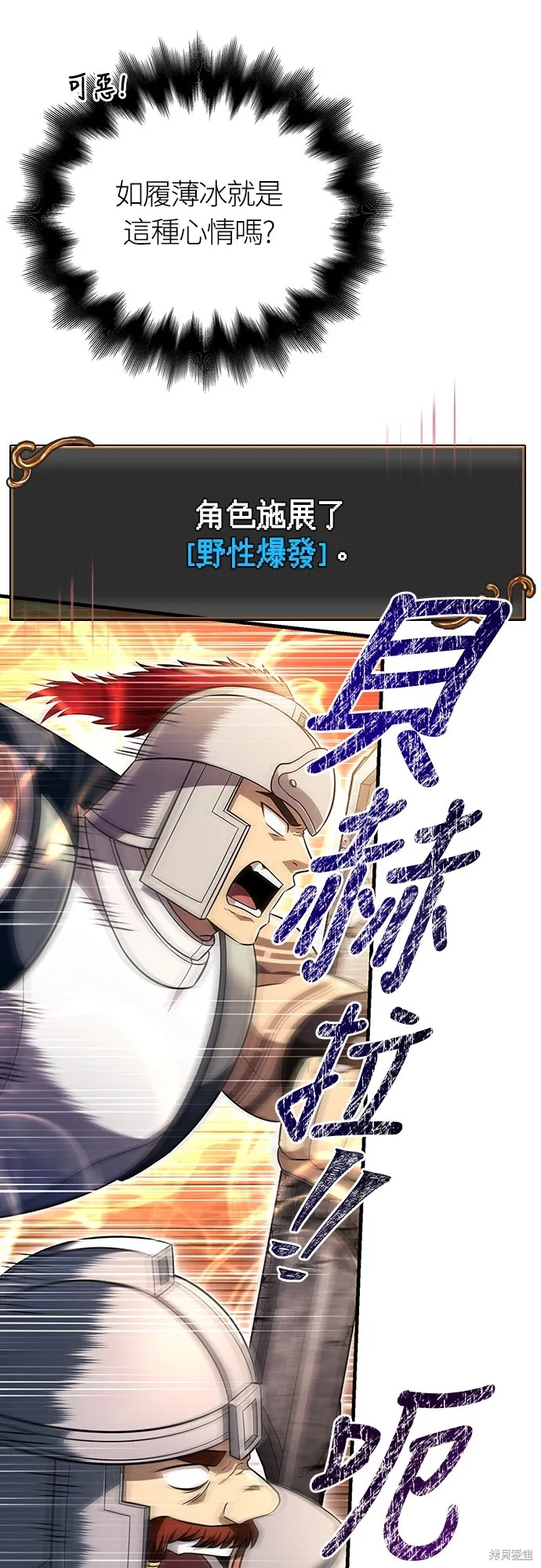 變成蠻族！遊戲生存戰,第78話,第70张