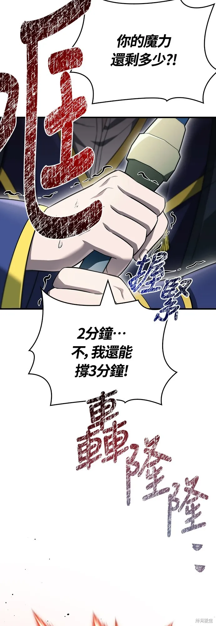 變成蠻族！遊戲生存戰,第78話,第75张