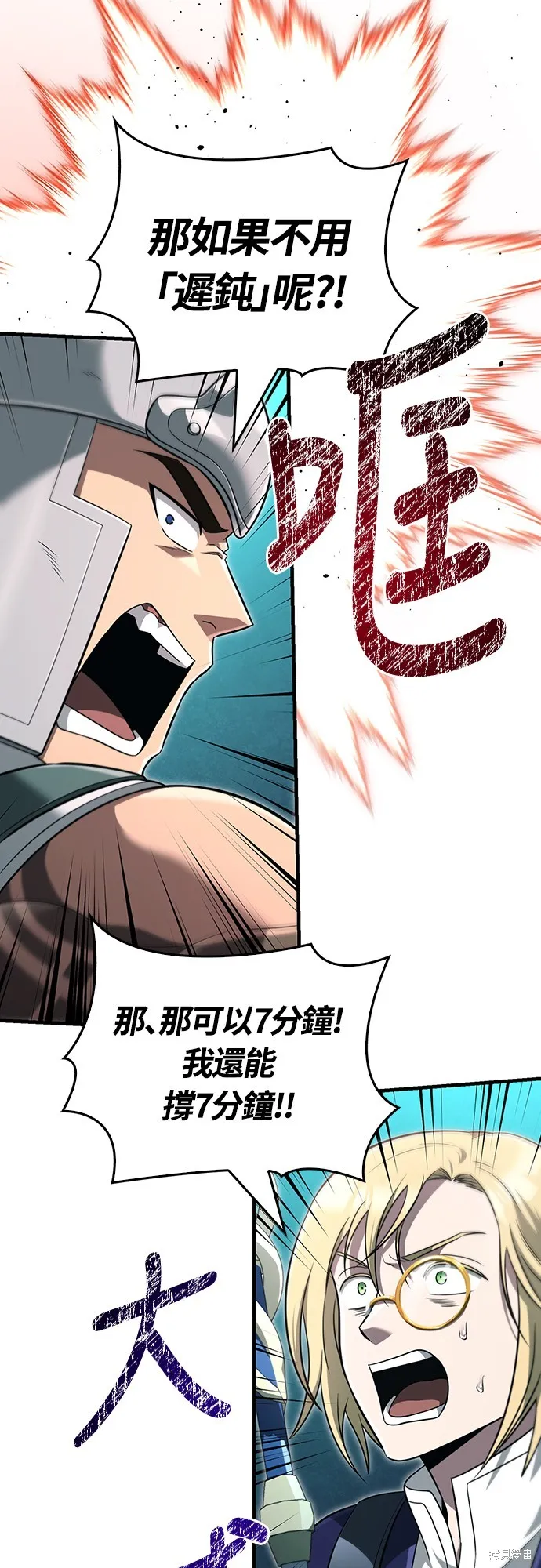 變成蠻族！遊戲生存戰,第78話,第76张