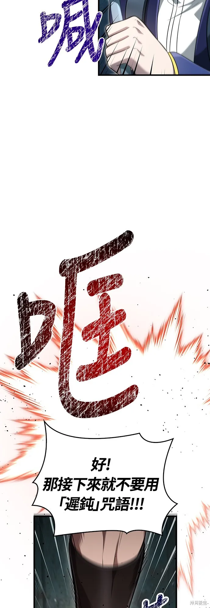 變成蠻族！遊戲生存戰,第78話,第77张