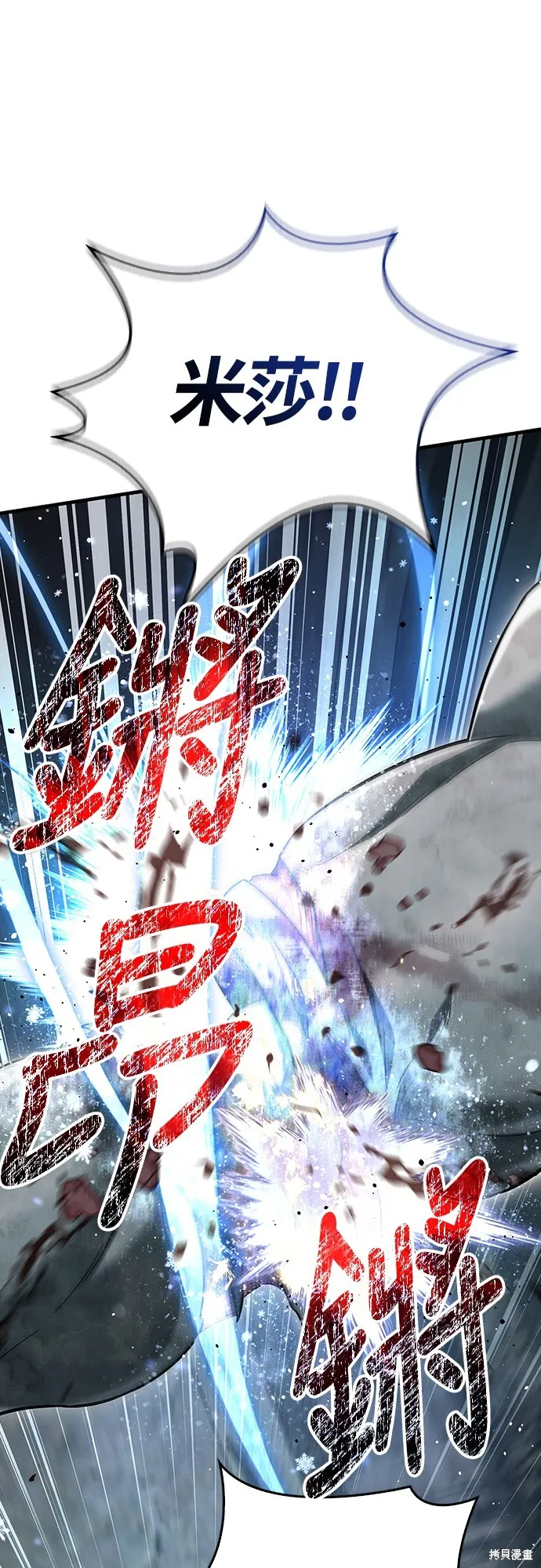 變成蠻族！遊戲生存戰,第78話,第79张