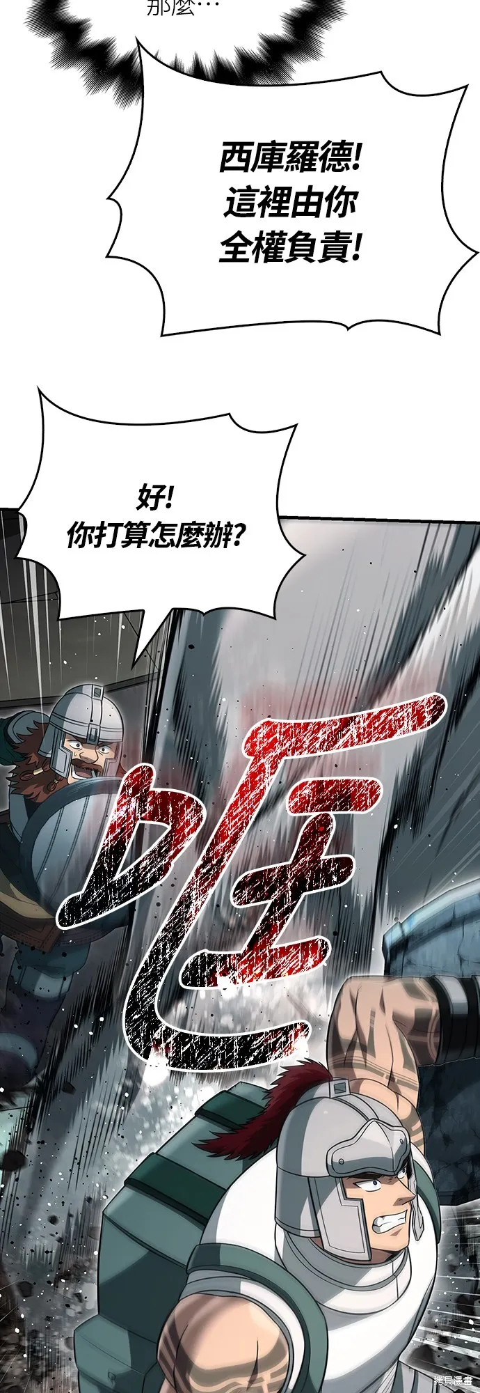 變成蠻族！遊戲生存戰,第78話,第81张