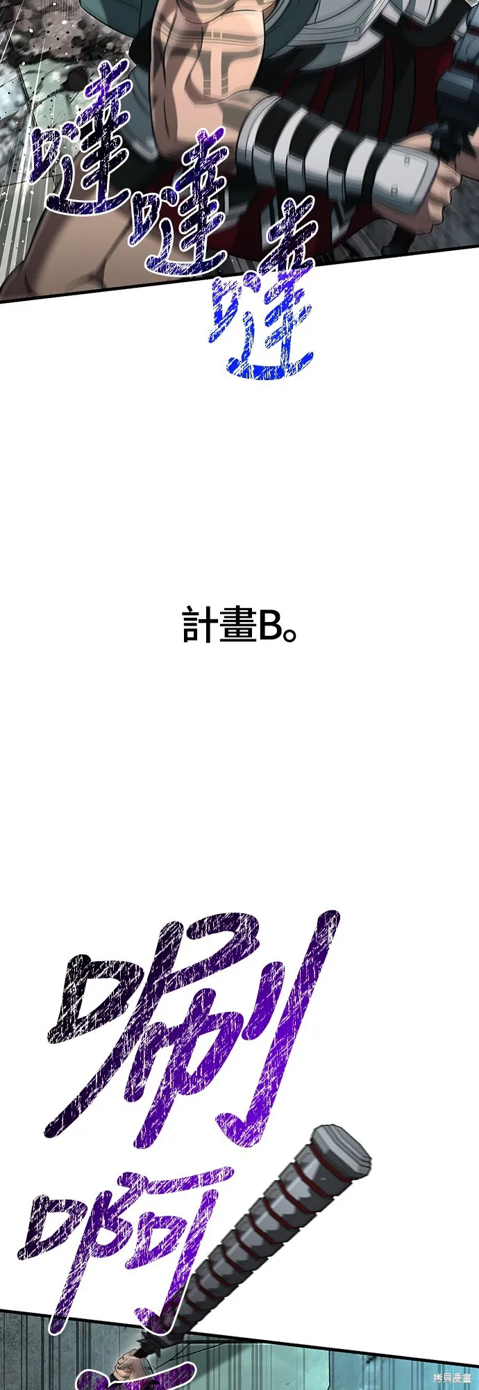 變成蠻族！遊戲生存戰,第78話,第82张