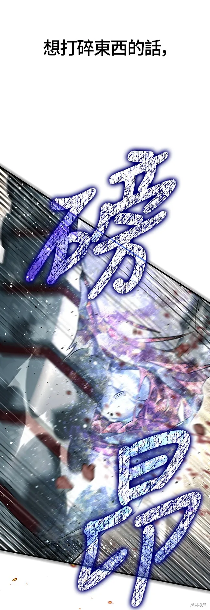 變成蠻族！遊戲生存戰,第78話,第84张