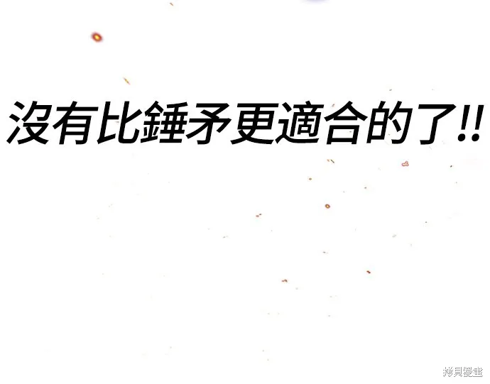 變成蠻族！遊戲生存戰,第78話,第85张