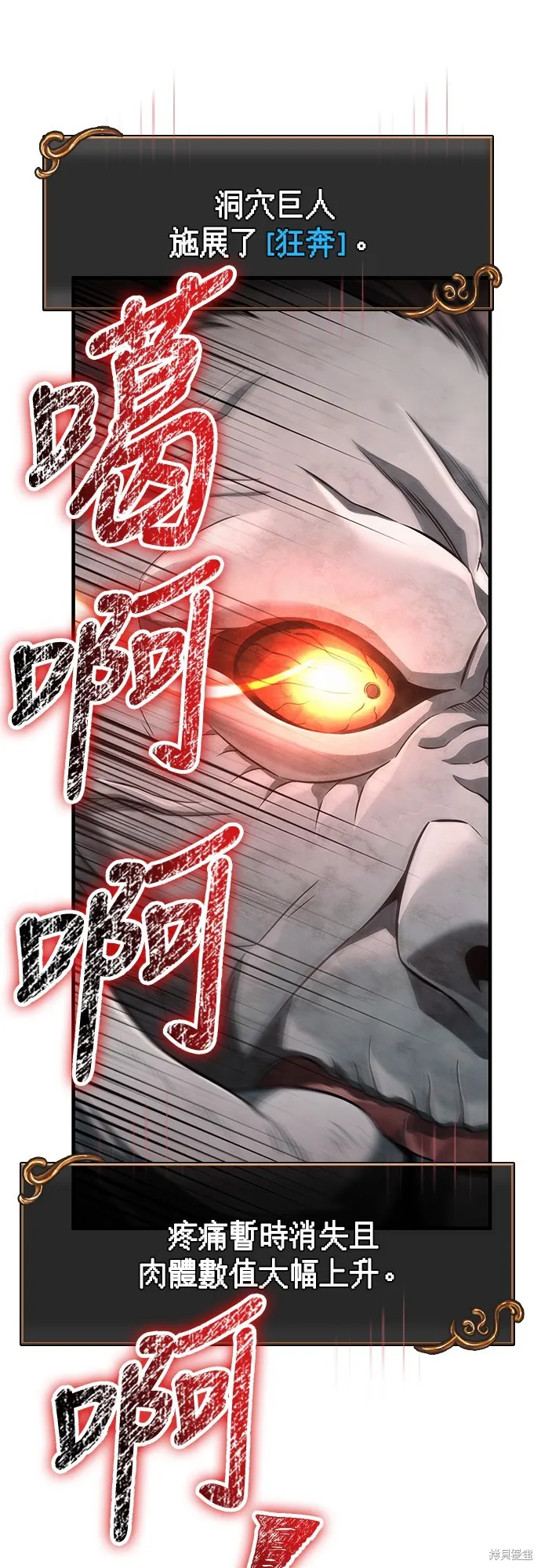 變成蠻族！遊戲生存戰,第78話,第86张