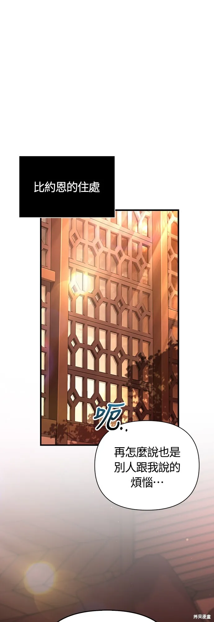 變成蠻族！遊戲生存戰,第86話,第1张