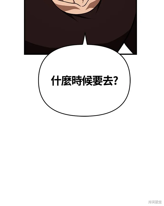 變成蠻族！遊戲生存戰,第86話,第10张