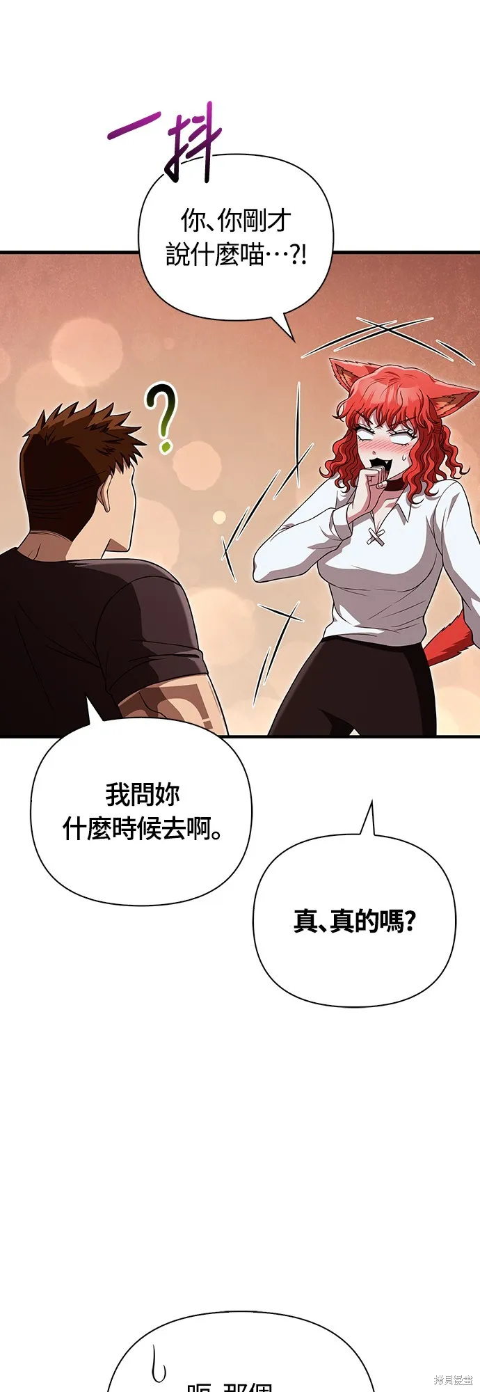 變成蠻族！遊戲生存戰,第86話,第11张