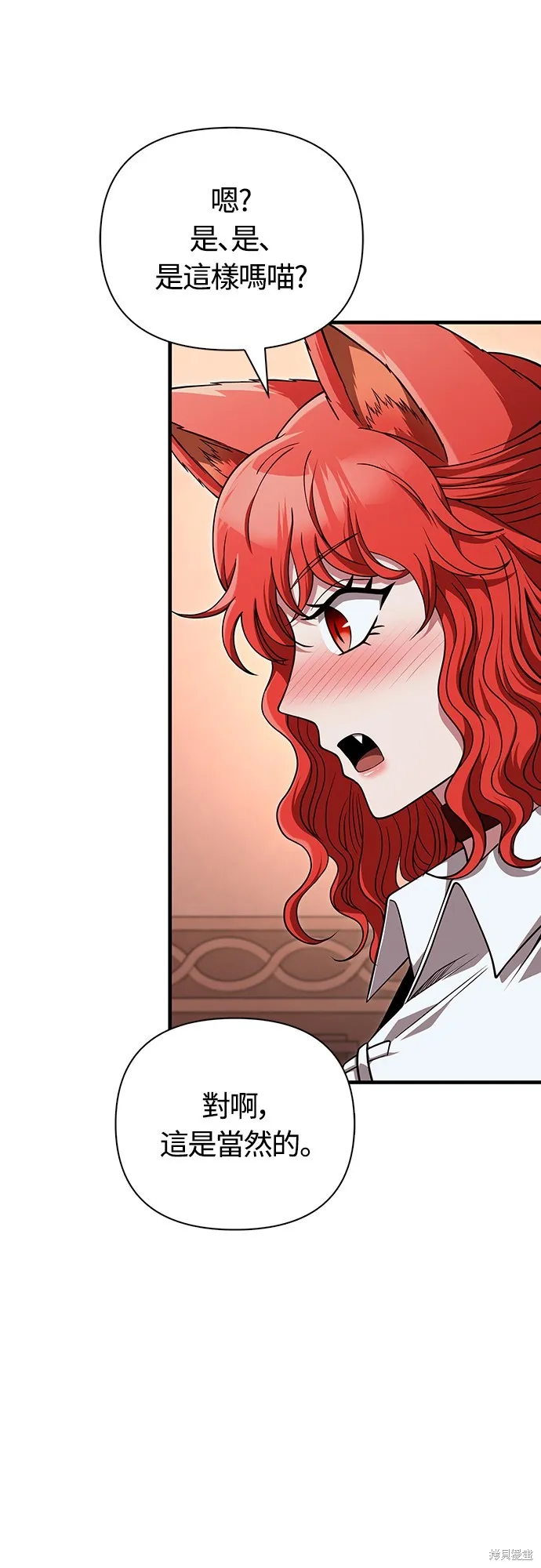 變成蠻族！遊戲生存戰,第86話,第14张