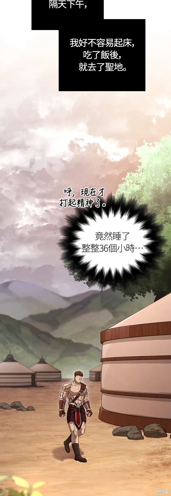 變成蠻族！遊戲生存戰,第86話,第18张