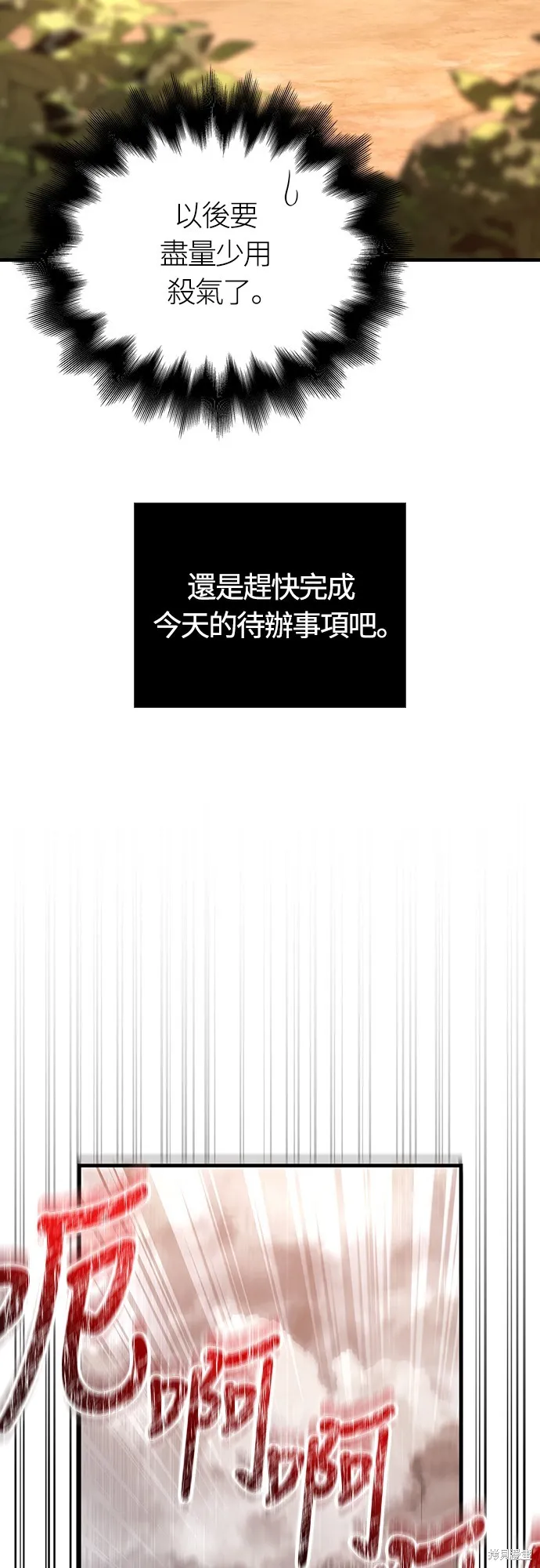 變成蠻族！遊戲生存戰,第86話,第19张