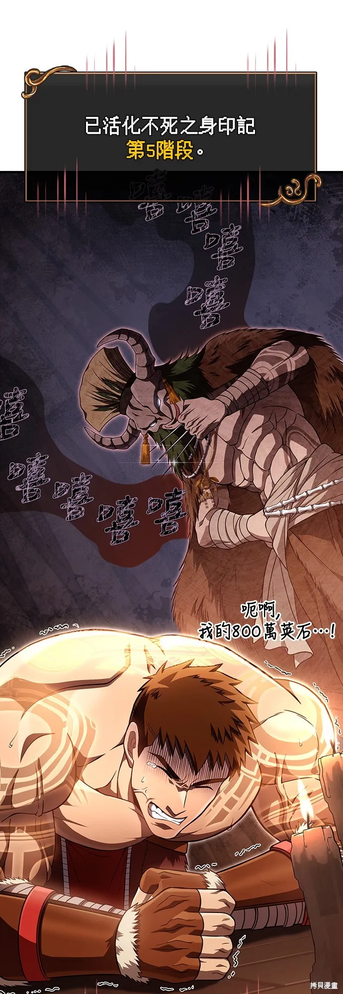 變成蠻族！遊戲生存戰,第86話,第21张