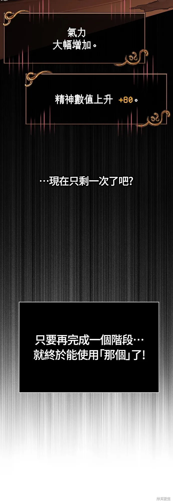 變成蠻族！遊戲生存戰,第86話,第22张