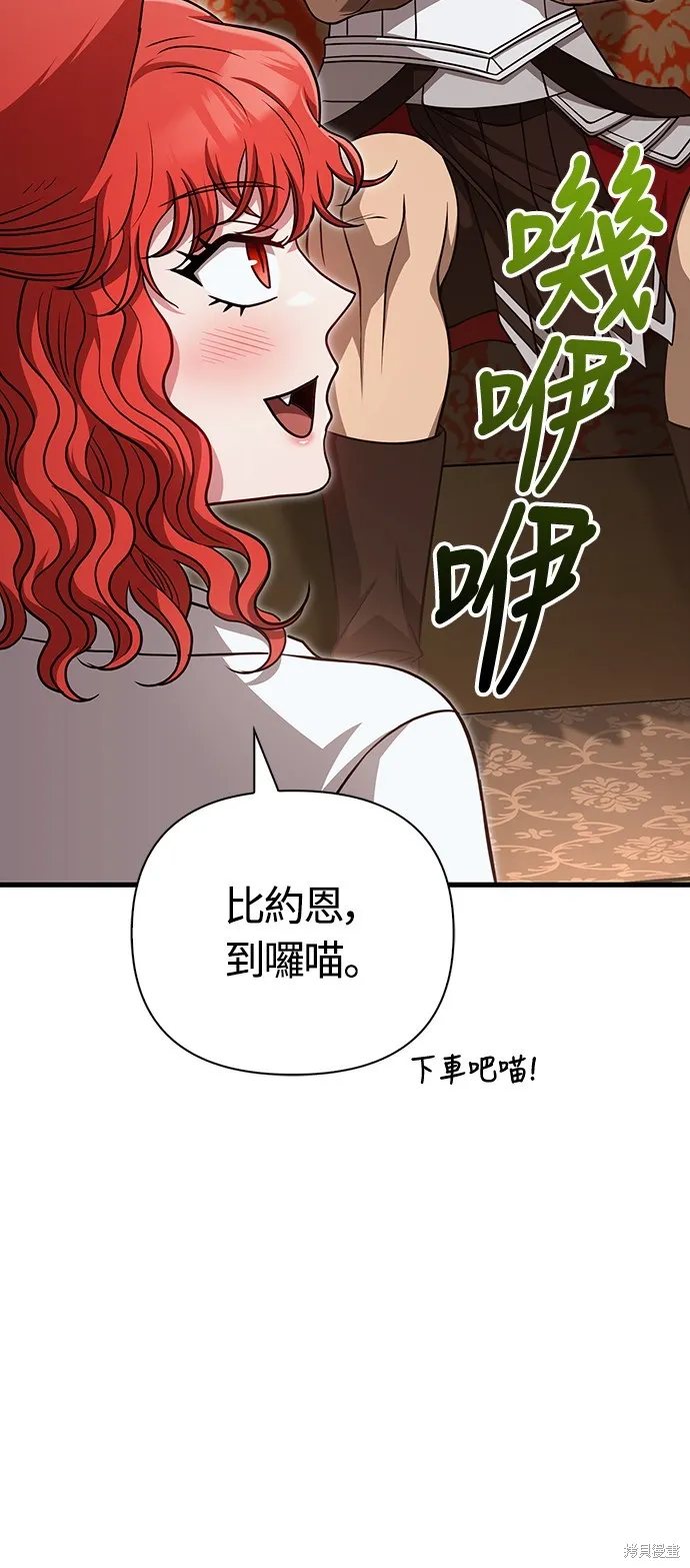 變成蠻族！遊戲生存戰,第86話,第25张