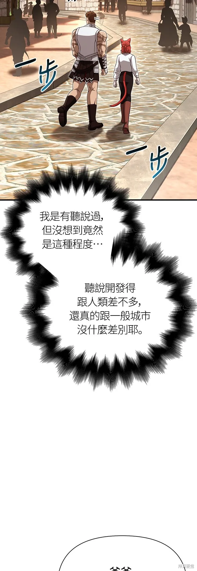 變成蠻族！遊戲生存戰,第86話,第27张